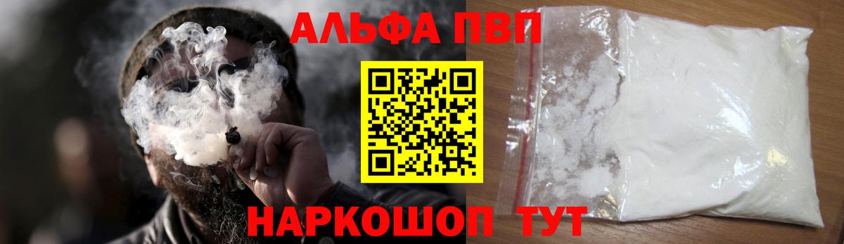 Альфа ПВП Соль  Альфа ПВП VHQ  Alpha PVP  Советская Гавань  Alfa_PVP кристаллы  где найти наркотики  Вход с VPN 