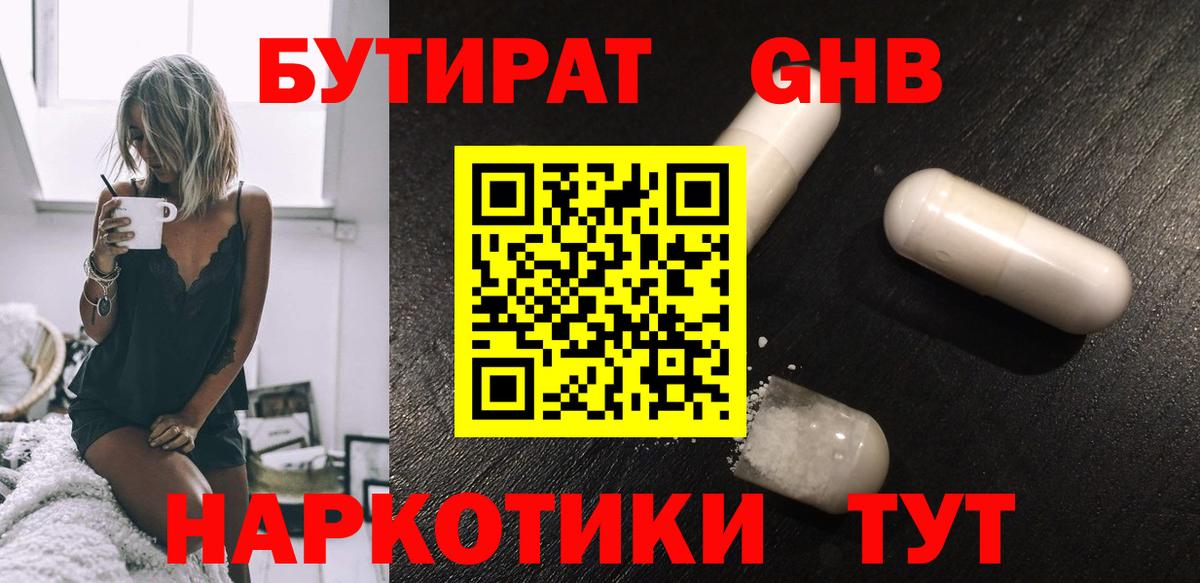 Бутират вода Советская Гавань