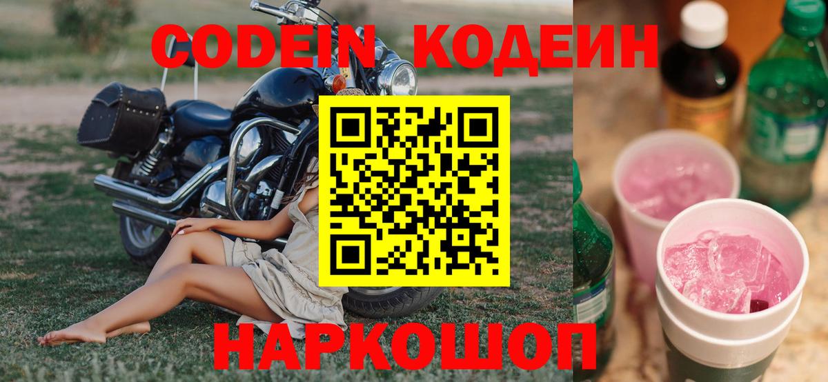 Советская Гавань  Кодеиновый сироп Lean напиток Lean (лин)  Кодеиновый сироп Lean Purple Drank  закладки  Вход с VPN 