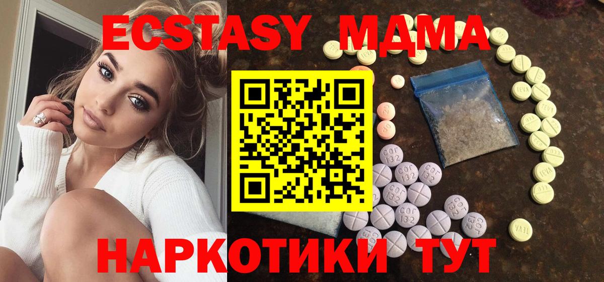 Ecstasy MDMA Советская Гавань