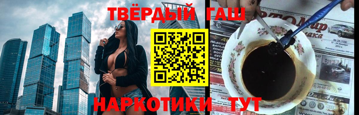 ГАШ гашик  Гашиш хэш  Вход с VPN  ГАШИШ  Советская Гавань 