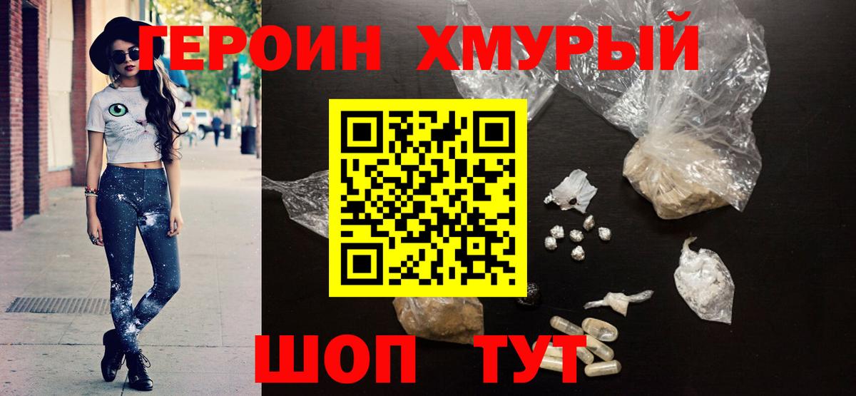 ГЕРОИН белый  Вход с VPN  Советская Гавань 