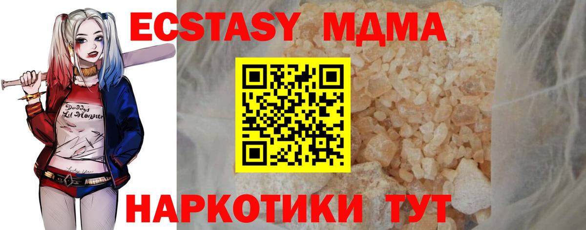 МДМА кристаллы  MDMA  MDMA Molly  Советская Гавань  Вход с VPN 