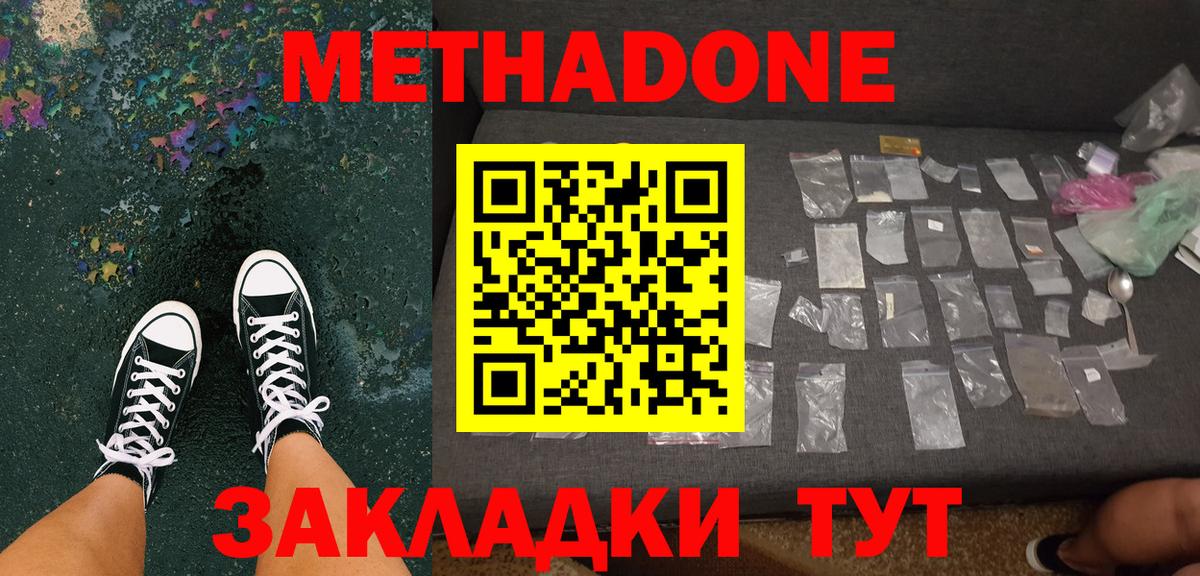 Советская Гавань  Метадон кристалл  Вход с VPN 