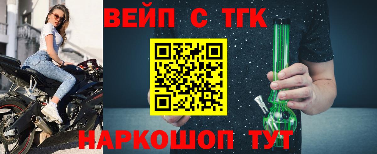 ТГК вейп с тгк Советская Гавань